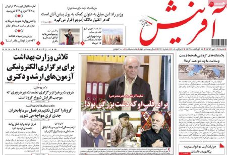 عناوین روزنامه ها, روزنامه های امروز عناوین روزنامه ها, روزنامه های امروز