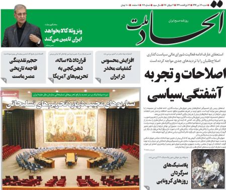 عناوین روزنامه ها, روزنامه های امروز عناوین روزنامه ها, روزنامه های امروز