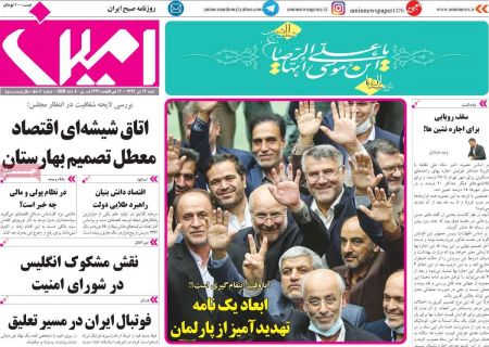 عناوین روزنامه ها, روزنامه های امروز عناوین روزنامه ها, روزنامه های امروز