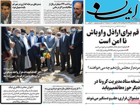 عناوین روزنامه ها, روزنامه های امروز عناوین روزنامه ها, روزنامه های امروز