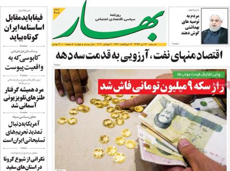 عناوین روزنامه ها, روزنامه های امروز عناوین روزنامه ها, روزنامه های امروز