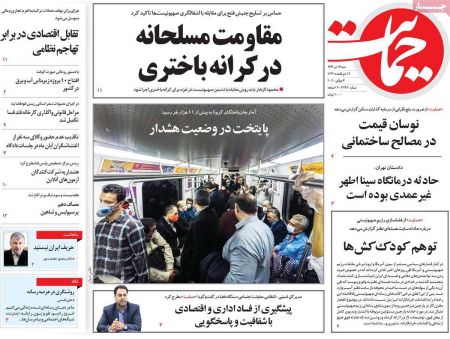 عناوین روزنامه ها, روزنامه های امروز عناوین روزنامه ها, روزنامه های امروز
