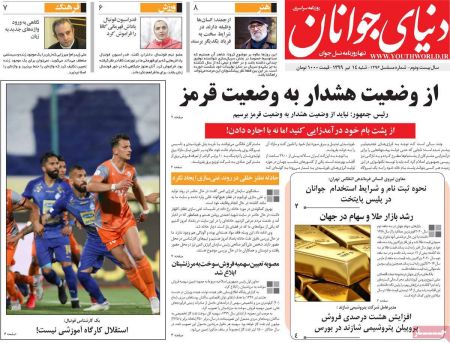 عناوین روزنامه ها, روزنامه های امروز عناوین روزنامه ها, روزنامه های امروز