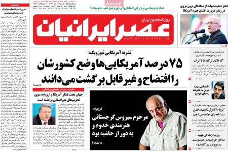 عناوین روزنامه ها, روزنامه های امروز عناوین روزنامه ها, روزنامه های امروز