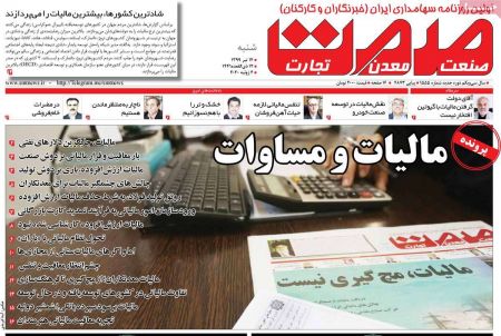 عناوین روزنامه ها, روزنامه های امروز عناوین روزنامه ها, روزنامه های امروز