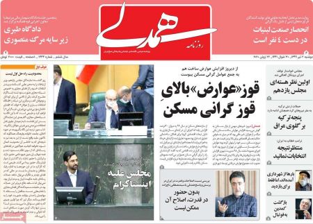 عناوین روزنامه ها, روزنامه های امروز عناوین روزنامه ها, روزنامه های امروز
