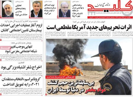 عناوین روزنامه ها, روزنامه های امروز عناوین روزنامه ها, روزنامه های امروز