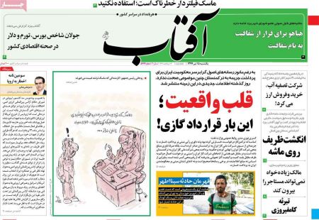 عناوین روزنامه ها, روزنامه های امروز عناوین روزنامه ها, روزنامه های امروز