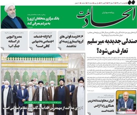 عناوین روزنامه ها, روزنامه های امروز عناوین روزنامه ها, روزنامه های امروز