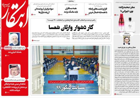 عناوین روزنامه ها, روزنامه های امروز عناوین روزنامه ها, روزنامه های امروز