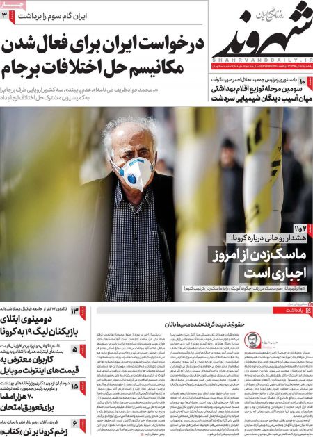 عناوین روزنامه ها, روزنامه های امروز عناوین روزنامه ها, روزنامه های امروز