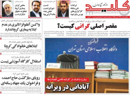 عناوین روزنامه ها, روزنامه های امروز عناوین روزنامه ها, روزنامه های امروز