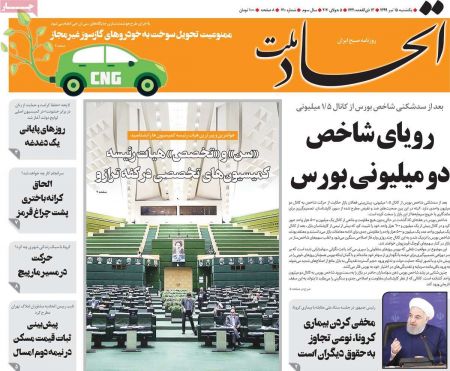 عناوین روزنامه ها, روزنامه های امروز عناوین روزنامه ها, روزنامه های امروز