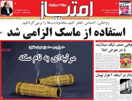 عناوین روزنامه ها, روزنامه های امروز عناوین روزنامه ها, روزنامه های امروز