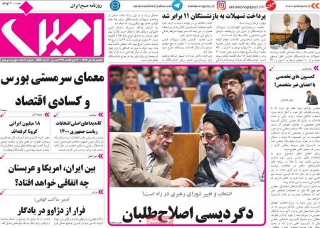 عناوین روزنامه ها, روزنامه های امروز عناوین روزنامه ها, روزنامه های امروز
