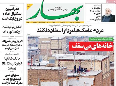 عناوین روزنامه ها, روزنامه های امروز عناوین روزنامه ها, روزنامه های امروز