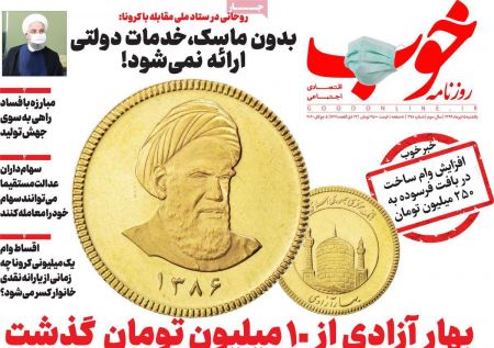  عناوین روزنامه ها, روزنامه های امروز