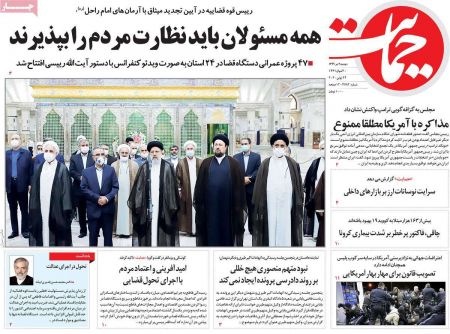 عناوین روزنامه ها, روزنامه های امروز عناوین روزنامه ها, روزنامه های امروز