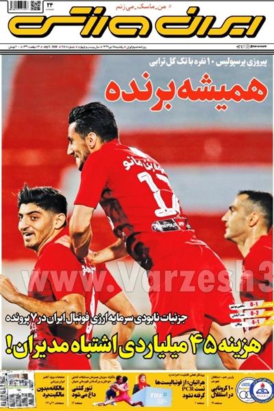  روزنامه های ورزشی