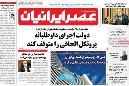 عناوین روزنامه ها, روزنامه های امروز عناوین روزنامه ها, روزنامه های امروز