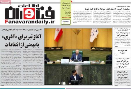 عناوین روزنامه ها, روزنامه های امروز عناوین روزنامه ها, روزنامه های امروز