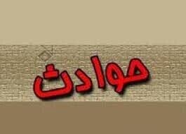 اخبارحوادث,خبرهای حوادث ,حوادث روز اخبار حوادث,خبرهای حوادث ,حوادث روز