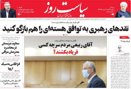 عناوین روزنامه ها, روزنامه های امروز عناوین روزنامه ها, روزنامه های امروز