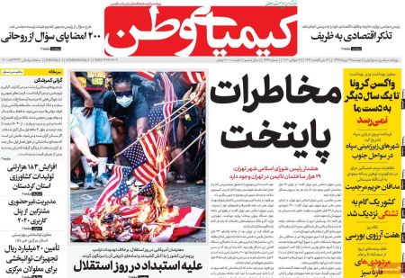 عناوین روزنامه ها, روزنامه های امروز عناوین روزنامه ها, روزنامه های امروز