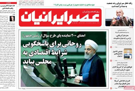 عناوین روزنامه ها, روزنامه های امروز عناوین روزنامه ها, روزنامه های امروز