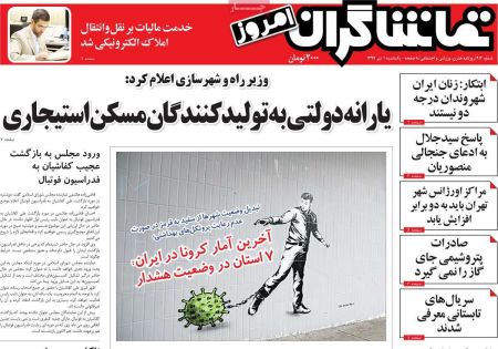 عناوین روزنامه ها, روزنامه های امروز عناوین روزنامه ها, روزنامه های امروز