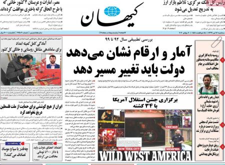 عناوین روزنامه ها, روزنامه های امروز عناوین روزنامه ها, روزنامه های امروز
