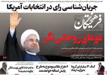 عناوین روزنامه ها, روزنامه های امروز عناوین روزنامه ها, روزنامه های امروز