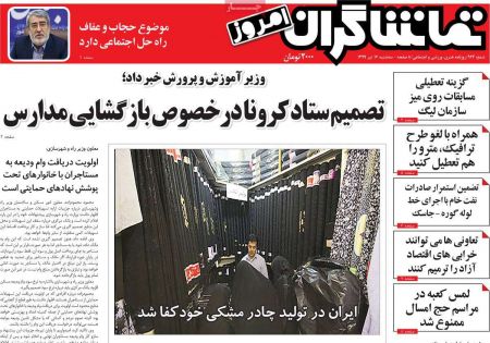 عناوین روزنامه ها, روزنامه های امروز عناوین روزنامه ها, روزنامه های امروز