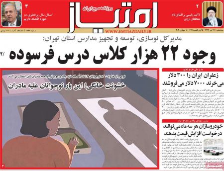 عناوین روزنامه ها, روزنامه های امروز عناوین روزنامه ها, روزنامه های امروز