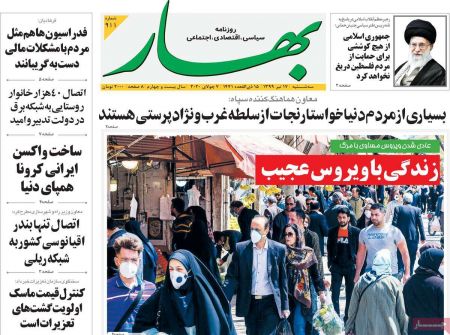عناوین روزنامه ها, روزنامه های امروز عناوین روزنامه ها, روزنامه های امروز