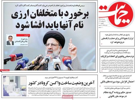 عناوین روزنامه ها, روزنامه های امروز عناوین روزنامه ها, روزنامه های امروز