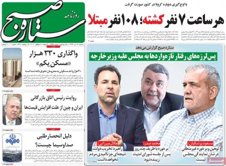 عناوین روزنامه ها, روزنامه های امروز عناوین روزنامه ها, روزنامه های امروز