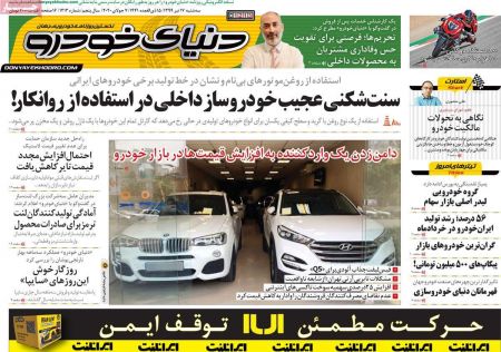 عناوین روزنامه ها, روزنامه های امروز عناوین روزنامه ها, روزنامه های امروز