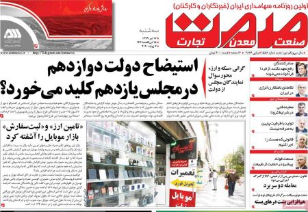 عناوین روزنامه ها, روزنامه های امروز عناوین روزنامه ها, روزنامه های امروز