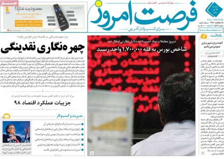 عناوین روزنامه ها, روزنامه های امروز عناوین روزنامه ها, روزنامه های امروز