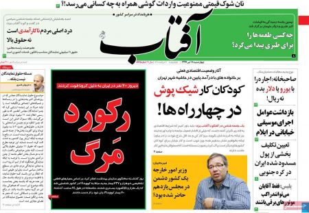 عناوین روزنامه ها, روزنامه های امروز عناوین روزنامه ها, روزنامه های امروز