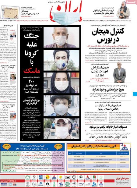 عناوین روزنامه ها, روزنامه های امروز عناوین روزنامه ها, روزنامه های امروز