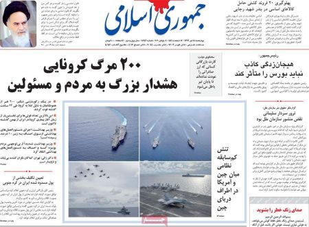 عناوین روزنامه ها, روزنامه های امروز عناوین روزنامه ها, روزنامه های امروز