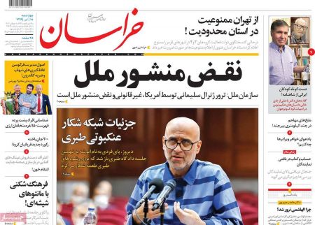 عناوین روزنامه ها, روزنامه های امروز عناوین روزنامه ها, روزنامه های امروز