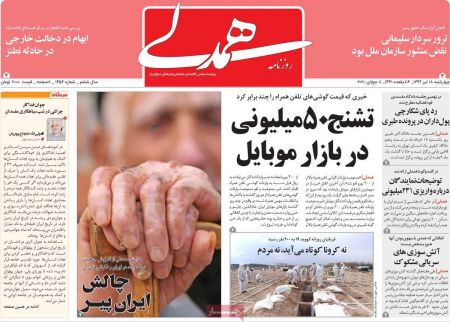 عناوین روزنامه ها, روزنامه های امروز عناوین روزنامه ها, روزنامه های امروز