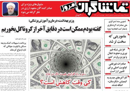 عناوین روزنامه ها, روزنامه های امروز عناوین روزنامه ها, روزنامه های امروز