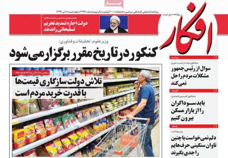 عناوین روزنامه ها, روزنامه های امروز عناوین روزنامه ها, روزنامه های امروز