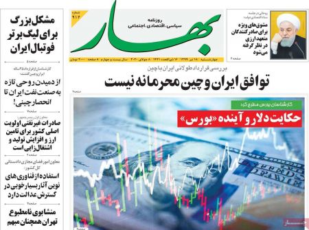 عناوین روزنامه ها, روزنامه های امروز عناوین روزنامه ها, روزنامه های امروز