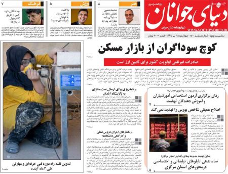 عناوین روزنامه ها, روزنامه های امروز عناوین روزنامه ها, روزنامه های امروز