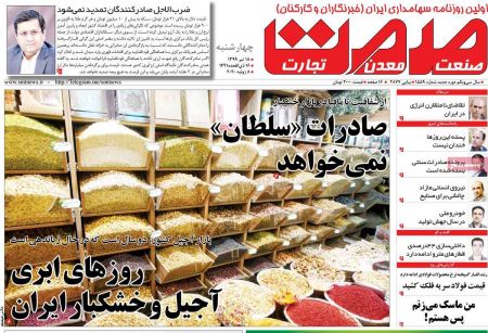 عناوین روزنامه ها, روزنامه های امروز عناوین روزنامه ها, روزنامه های امروز